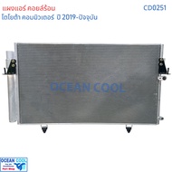 แผงแอร์ คอยล์ร้อน โตโยต้า ไฮเอช คอมมิวเตอร์ 19 CD0251 CONDENSER Toyota Commuter 19 รถตู้ หน้ายาว รัง