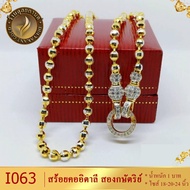 I063 สร้อยคอ อิตาลี สองกษัตริย์ หนัก 1 บาท ไซส์ 18-20-24 นิ้ว (1 เส้น)