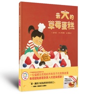 The Biggest Strawberry Cake (First Print Free Wu Baochun Mai Fang Store Pudding Exchange Voucher) [W