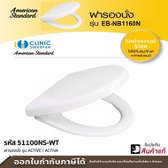 AMERICAN STANDARD ฝารองนั่งชักโครก 51100NS-WT รุ่น ACTIVE / ACTIVA