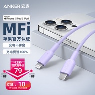 Anker安克 MFi认证苹果充电线快充适用iphone14/13/12ProMax/11xs手机20W/30W充电器USB-C转Lightning 1.8m紫