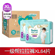 幫寶適一級幫拉拉褲 XL 碼(64 片裝) 適合 12-17kg 寶寶 嬰幼兒超薄透氣乾爽寶寶專用尿不濕 男女寶通用 新舊包裝隨機發