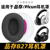 Suitable for Pincun/Picun Earmuffs B27 Leather Case Cover Game Wireless Headset Headset Earmuffs Ear