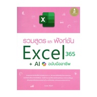 Book Including Formulas And Functions Excel365+AI Professional Edition