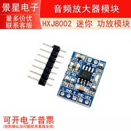 HXJ8002 Mini Power Amplifier Module Audio Amplifier Module