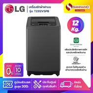 เครื่องซักผ้าฝาบน LG Smart Inverter รุ่น T2312VSPB ขนาด 12 KG (รับประกันนาน 10 ปี)