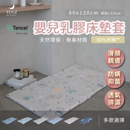 § Share The Bed With A Pillow Baby Latex Mattress Cover Tenceltm 60x120cm Thickness 2.5/5cm-Various 