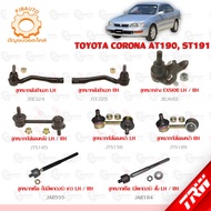 TRW Lower Arm TOYOTA CORONA AT190 ST191 Rack End Ball Joint Outer Tie Rod Front &amp; Rear Stabilizer Link