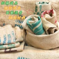 =咖啡流域= 二手咖啡豆麻布袋 咖啡廳擺設 裝飾擺設 園藝造景 縫製材料 麻袋 布袋 咖啡豆袋 咖啡生豆麻布袋 麻布袋