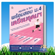 Intensive Summary Of 5 Subjects Ready To Take The Mathayom School Exam.4 Prepare Be Rich Author: Col