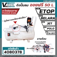 ถังปั้มลม ออยฟรี 50 ลิตร ( 50 L )  ( เฉพาะถัง  คละสี ดำ - ขาว ) มาพร้อมชุดเพรสเชอร์สวิทซ์ + เกย์ลม +