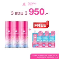 COSMIC คอสมิค มูสกำจัดขนคอสมิค สะดวกง่ายใน 5นาที กำจัดขนแขน ขนขา ขนรักแร้ ขนน้องสาว ขนบิกินี่ แถมฟรี
