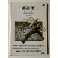 Final Fantacy 9 Game Guide