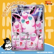 [Ready Stock] Pokemon TCG M2 Inferno X Wigglytuff AR 091/080 w/TopLoader