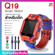 💥 ขายดี ขายสินค้าร้อน💥  ถูกที่สุด นาฬิกาเด็ก รุ่น Q88 Q19 Q12 เมนูไทย ใส่ซิมได้ โทรได้ พร้อมระบบ GPS
