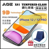 AOE - 9D 極易貼-黑邊全屏 Apple iPhone 12/ 12 PRO 6.1" XS1鋼化玻璃手機屏幕 日本材料保護貼 Screen Protector -手機貼,保護貼 - 贈送紙製手機支架