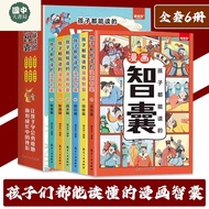 正版 漫画版智囊 全套6册 有声伴读『这是1套让孩子变得足智多谋｜孩子们都能读懂的漫画智囊』国学智慧漫畫書 Comic Books For Kids And Teens