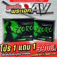 อาหารเสริมผู้ชาย ZORO โซโล โปร 1 แถม 1.  อาหารเสริมผู้ชาย แบบเฉพาะกิจ ปลุกชายเร่งด่วน เพิ่มขนาด เพิ่