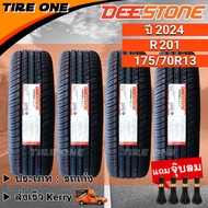 [ส่งฟรี] DEESTONE ยางรถยนต์ ขอบ 13 ขนาด 175/70R13 รุ่น R201 | ยางใหม่ปี 2024 | แถมฟรี จุ๊บลมแกนทองเหลือง