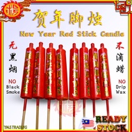 YMS Chinese New Year Red Candle 无黑烟 不滴蜡 对联蜡烛 贺年蜡烛 (10支装)  新年蜡烛 贺年脚烛 拜神红蜡烛 蠟燭 拜天公 神料 拜神用品 二两 四两蜡烛