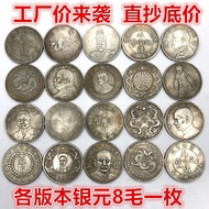 Direct Copy Base Price Random Shipping 20 Pieces Non-Repetitive Silver Yuan Datou Silver Yuan 8.15 ¥