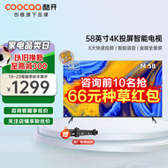酷开（coocaa） 创维电视M58 智能电视 投屏液晶平板电视 58C70升级款58P31以旧换新
