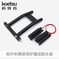 KOETSU KOETSU Beam Protector Adapt to Mercury Four-Chong Outboard Booster Motor Trolley Support Fram