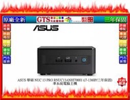 【GT電通】ASUS 華碩 NUC 13 PRO RNUC13ANHI70001(i7-1360P)電腦~下標問門市庫存