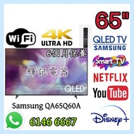 65吋 4K Smart TV 🔥QLED SamsungQA65Q60A#WiFi智能電視