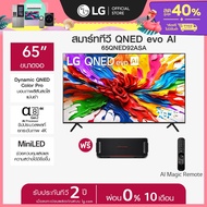 LG ทีวี 65" LG QNED evo AI 65QNED92ASA ฟรี LG xboom Bounce *ส่งฟรี*