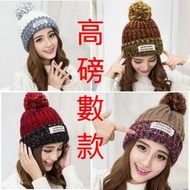 韓國秋冬流行貼布混色撞色毛線帽毛球帽針織帽 K760