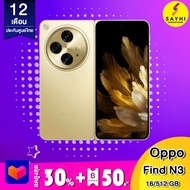 Oppo find n3 5G (16/512 GB) เครื่องศูนย์ไทย รับประกันตัวเครื่อง 1 ปี + ประกันจอแตก 6 เดือน ใช้ได้ 1 ครั้ง