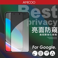 [Office Anti-Peeping] Google Pixel9/9Pro/10/10Pro 28 Degree Extreme Anti-Peeping Protection Sticker 