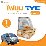 TYC ไฟมุม TOYOTA HIACE LH125  (18-3111-00-6B18-3112-00-6B) (1 ชิ้น) | AUTOHUB