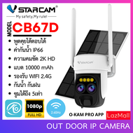 กล้องวงจรปิด Vstarcam รุ่น CB67D 2K HD รองรับ WIFI 2.4G กันน้ำ กันฝน (กล้องโซล่าเซลล์) By Vstarcam shop