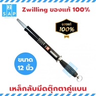 Zwilling เหล็กกรีดมีดตุ๊กตาคู่ขนาด 12นิ้ว แบบหลังเต่า เหล็กลับมีดเยอรมันของแท้  ที่ลับมีด เคร่ืองมือ