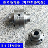 Phụ Kiện Cầu Sau Xe Ba Bánh Điện   Cụm Vi Sai Molon   Bánh Răng Bọc Răng   Bánh Răng Cầu Sau