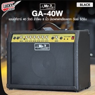 แอมป์กีตาร์ Kazuki TG-40 Pro / KA-40 BT / Fires FG-40 / Mr.7 GA-40W ทรงตรงและแอมป์ MR.7 GA-10 / Kazu