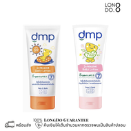 DMP กันแดดออร์แกนิค DMP โลชั่น DMP Intensive Daily Lotion กันแดดเด็ก โลชั่นเด็ก