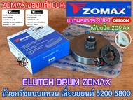 ถ้วยครัช 5200 สเตอร์แหวน 3/8 เฟืองปั๊ม ZOMAX Arto Oregon ProQ เลื่อยยนต์ 5200 5800 NEWWEST 6688i 688i 588 Magnum G6 G11 GTR9 GX9 Arto7200 สเตอแหวน5200 สเตอร์แหวน5200 สเตอร์5200 สเตอ5200