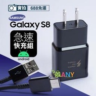 三星快充組 原廠品質 快充 type c 充電線USB 快充頭 快速充電 9v充電器三星充電線 適用 三星手機 平板