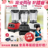 【美國Vitamix】E320 Explorian探索者調理機2.0+1.4L雙杯組 果汁機 養生綠拿鐵-紅色(官方公司貨)-陳月卿推薦 多重好禮(KIRA+大橘寶+日本進口鑽石鍋26CM+工具組)