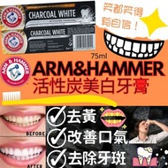 英國製造 ARM&HAMMER活性炭美白牙膏 75ml