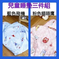 [采霓小舖]兒童三件組 睡墊(涼被 + 枕頭 + 睡墊) 小朋友最愛 幼兒必備 台灣製 飛機 噗噗車 貓頭鷹~可挑款