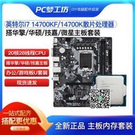新品 intel 酷睿14代 處理器 i7 14700KF 14700K散片CPU主板套裝