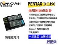 數配樂 ROWA 樂華 PENTAX DLI90 D-LI90 電池 K-3 K3 K-5 K5 K-5II K5II 