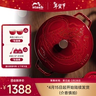 珐宝（staub）法国进口龙年定制款珐琅铸铁锅焖锅家用煲汤炖锅 石榴红24cm