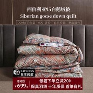 【進口西伯利亞】羽絨被95白鵝絨冬被加厚保暖酒店夏被芯春秋被子