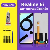 หน้าจอ realme 6i หน้าจอ Lcd realme6i  เรียลมี6i จอชุด จอพร้อมทัชสกรีน  realme6i