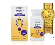 現貨🔥 iHDoc®悅智升 美國聰明磷脂咀嚼錠 (60粒/盒)